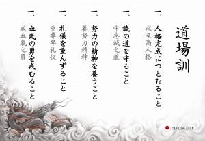 Dojo Kun de la Japan Karate Association (JKA)